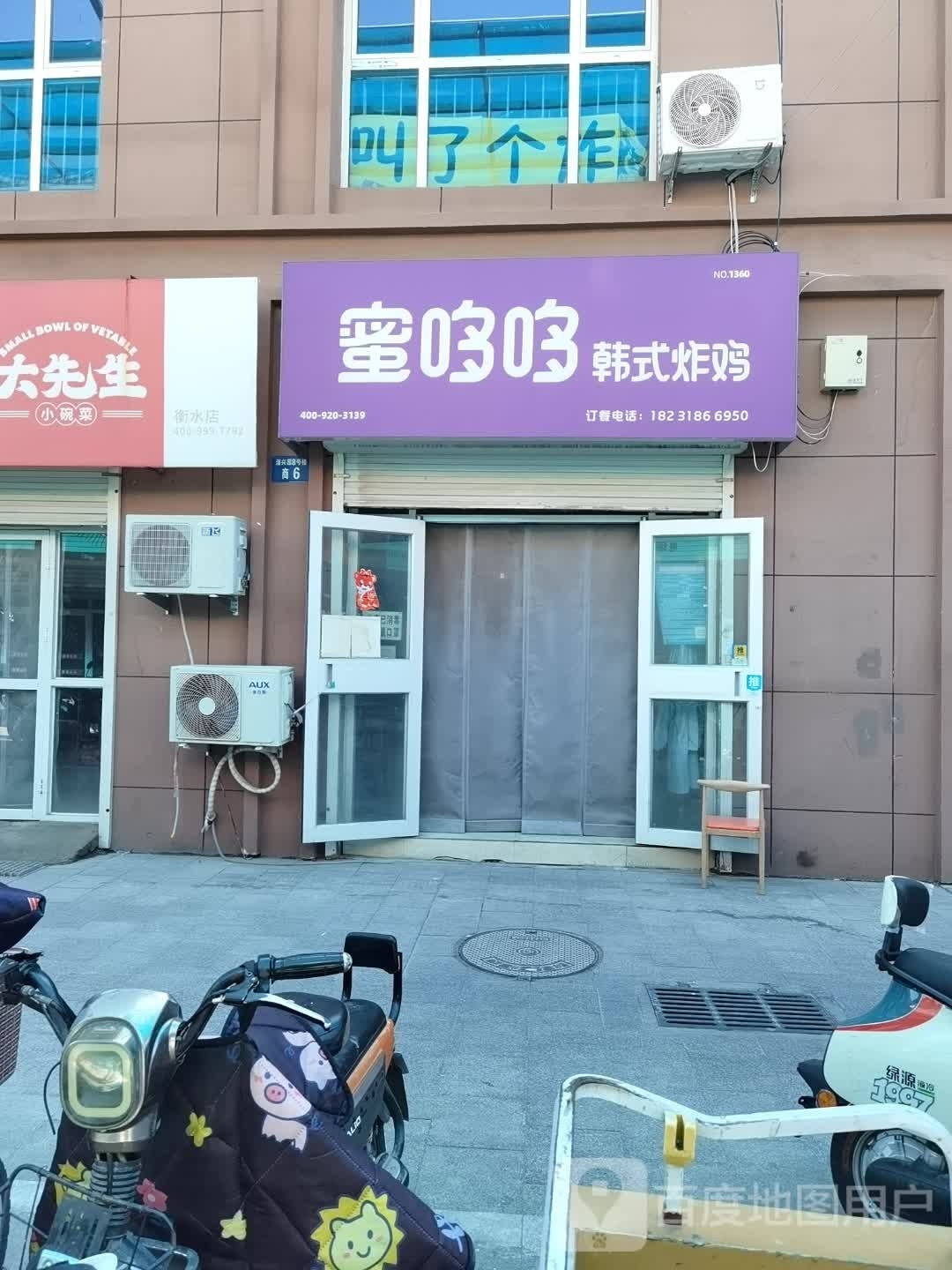 蜜多多韩式炸鸡(站前东路店)