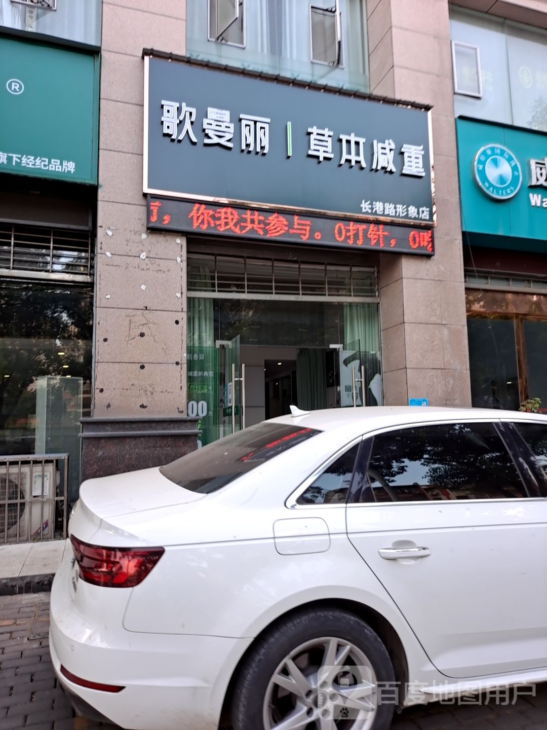 歌曼丽本草减肥(长港路店)