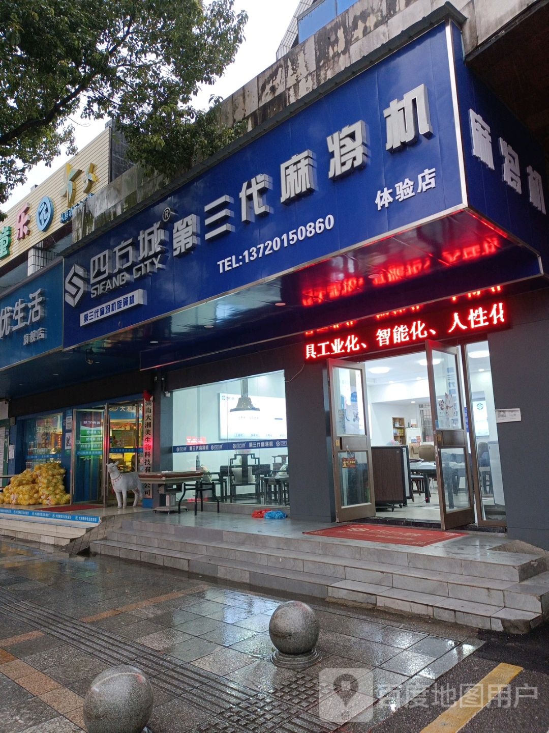 四方城第三代麻将机(星沙直营店)