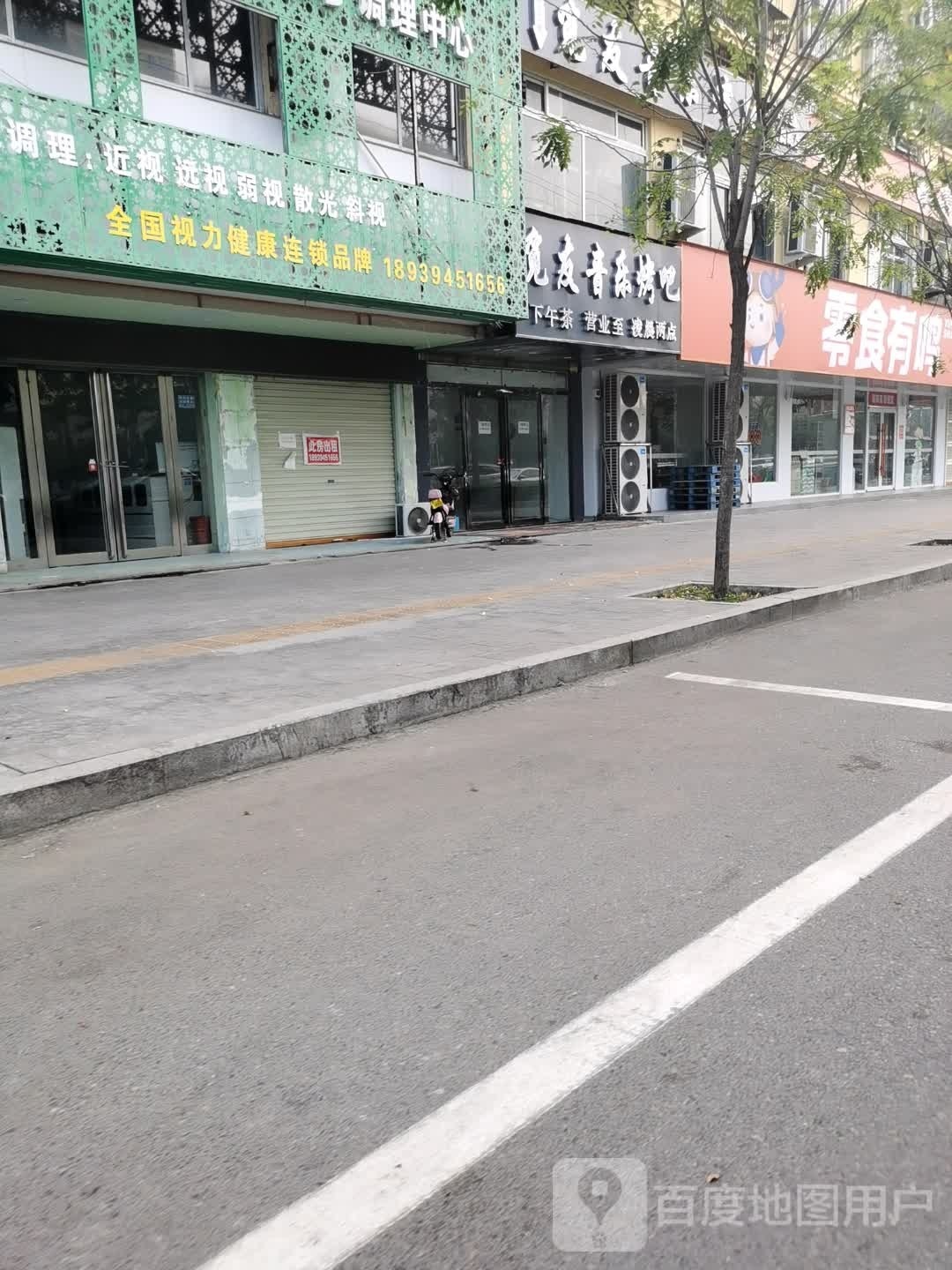 项城市零食有鸣(江南步行街店)