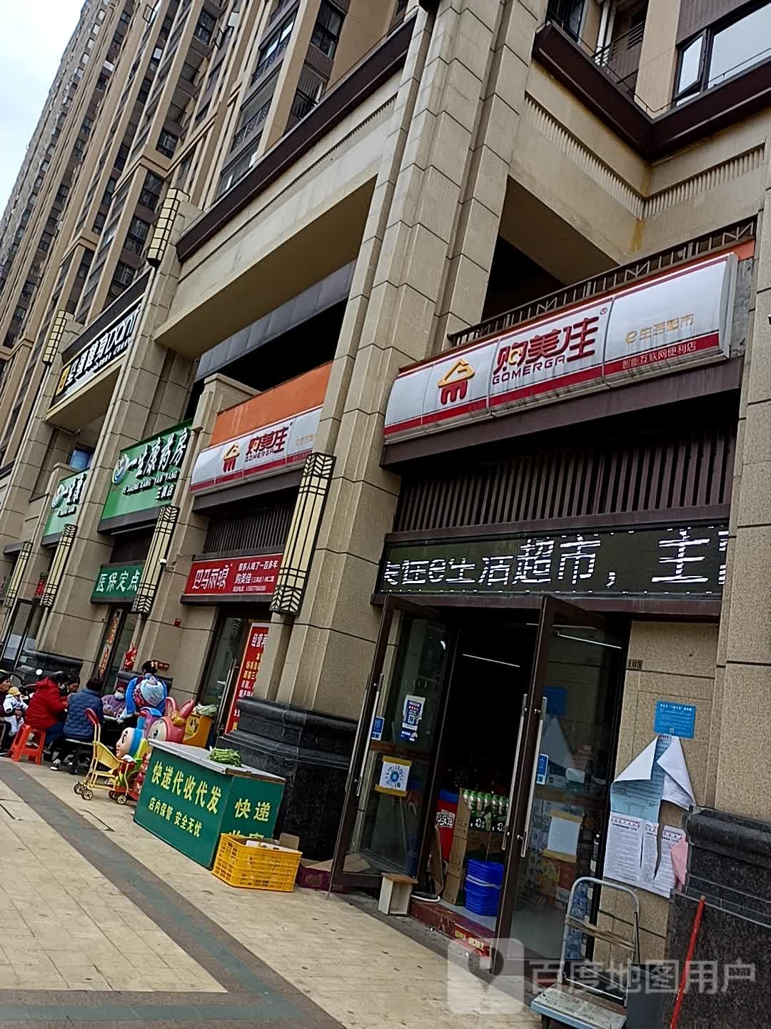 一生康药房(三祺店)