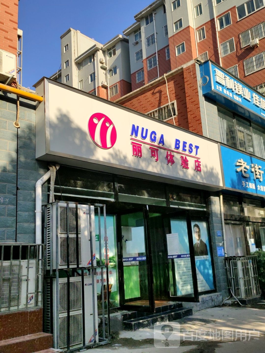 巩义市丽可体验店