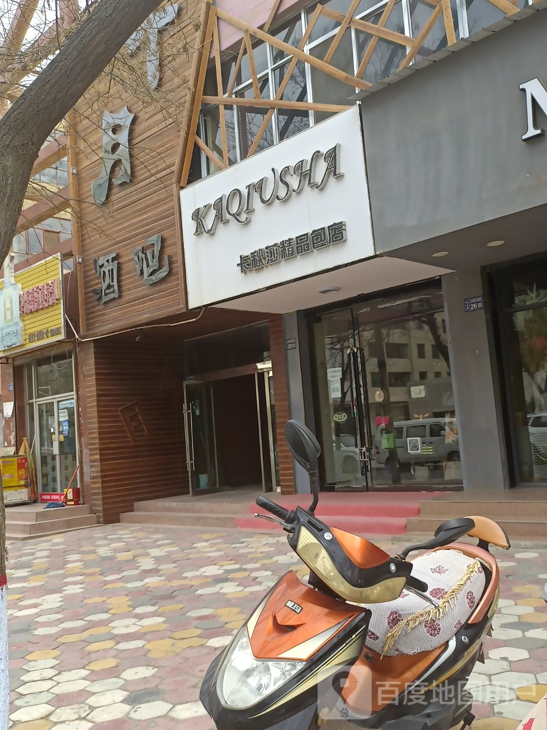 卡秋莎精品包店