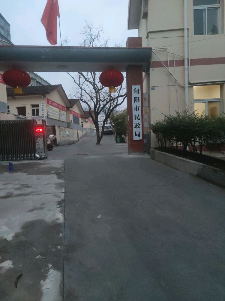 旬阳县民政局