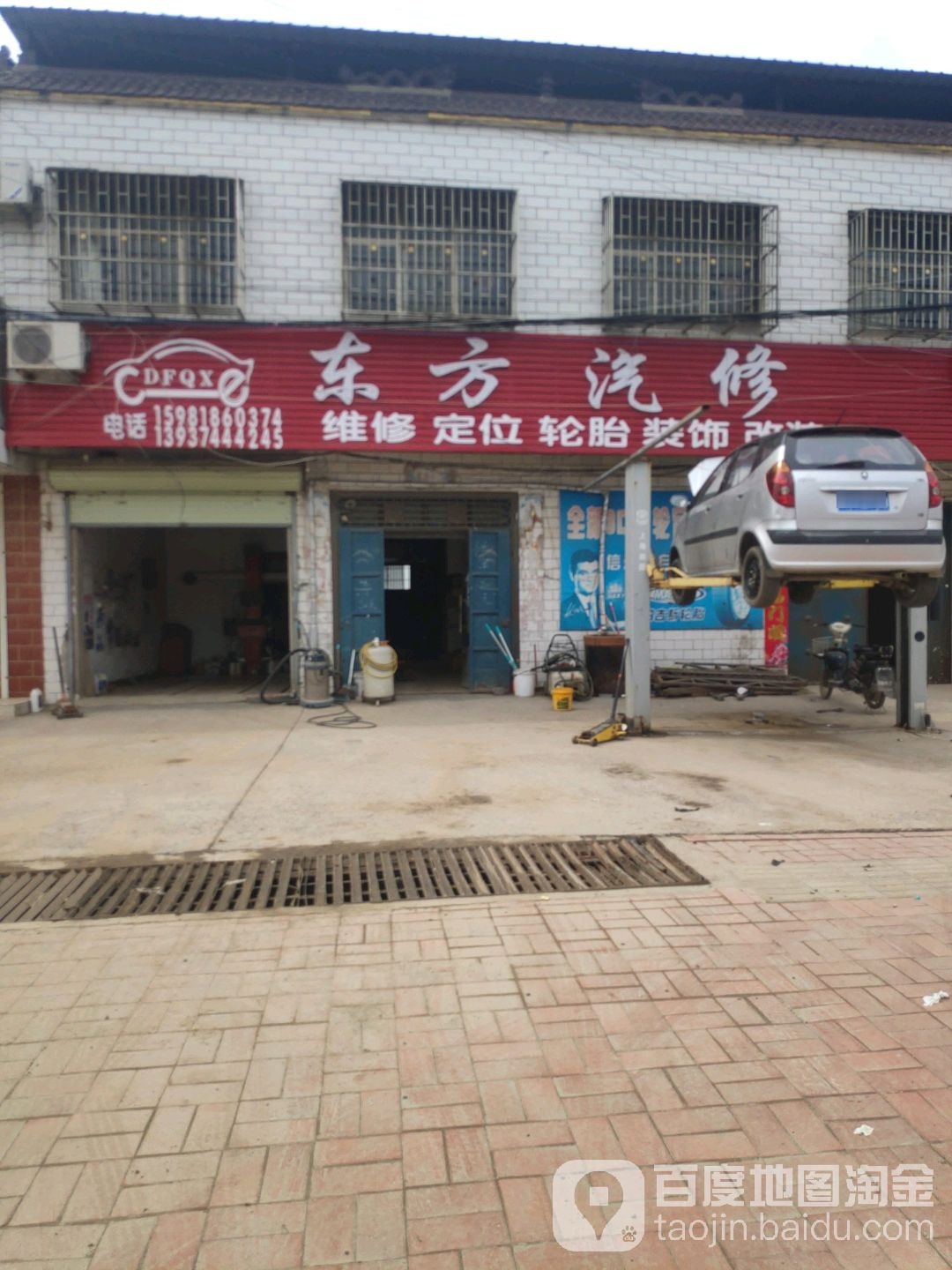 东方汽修(毛石路店)