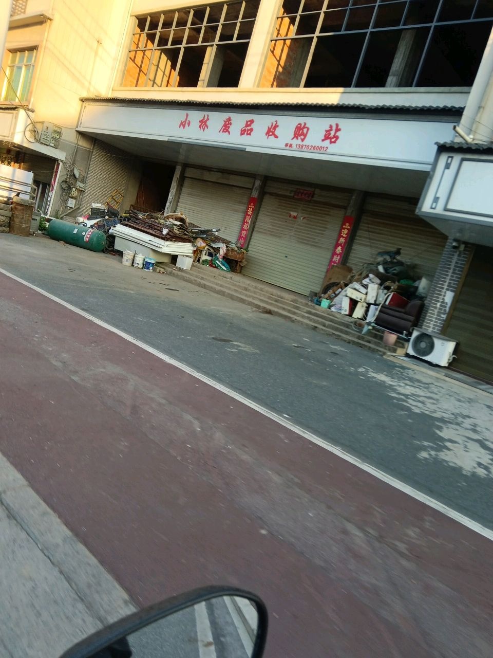 小林废品收购站