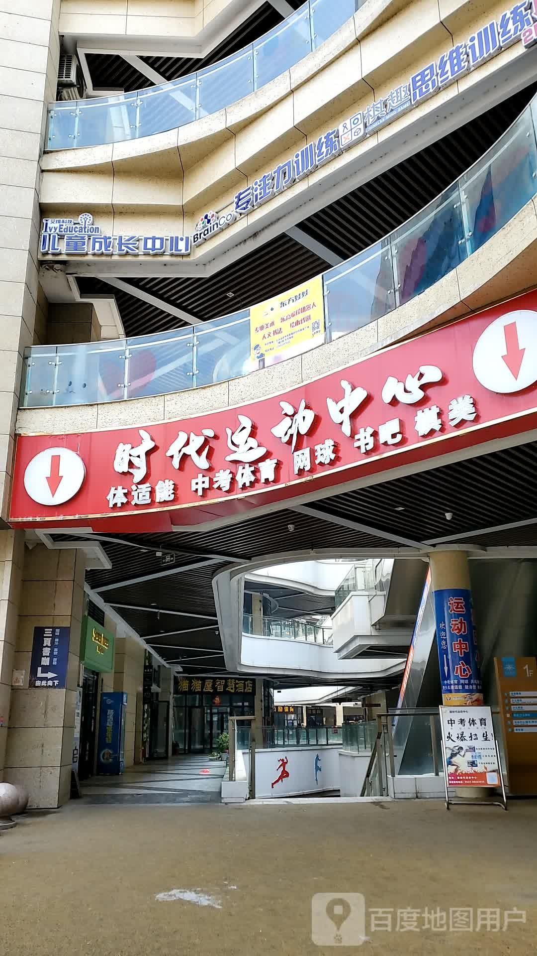 时代运活动心(泰州新思路时代商业广场店)