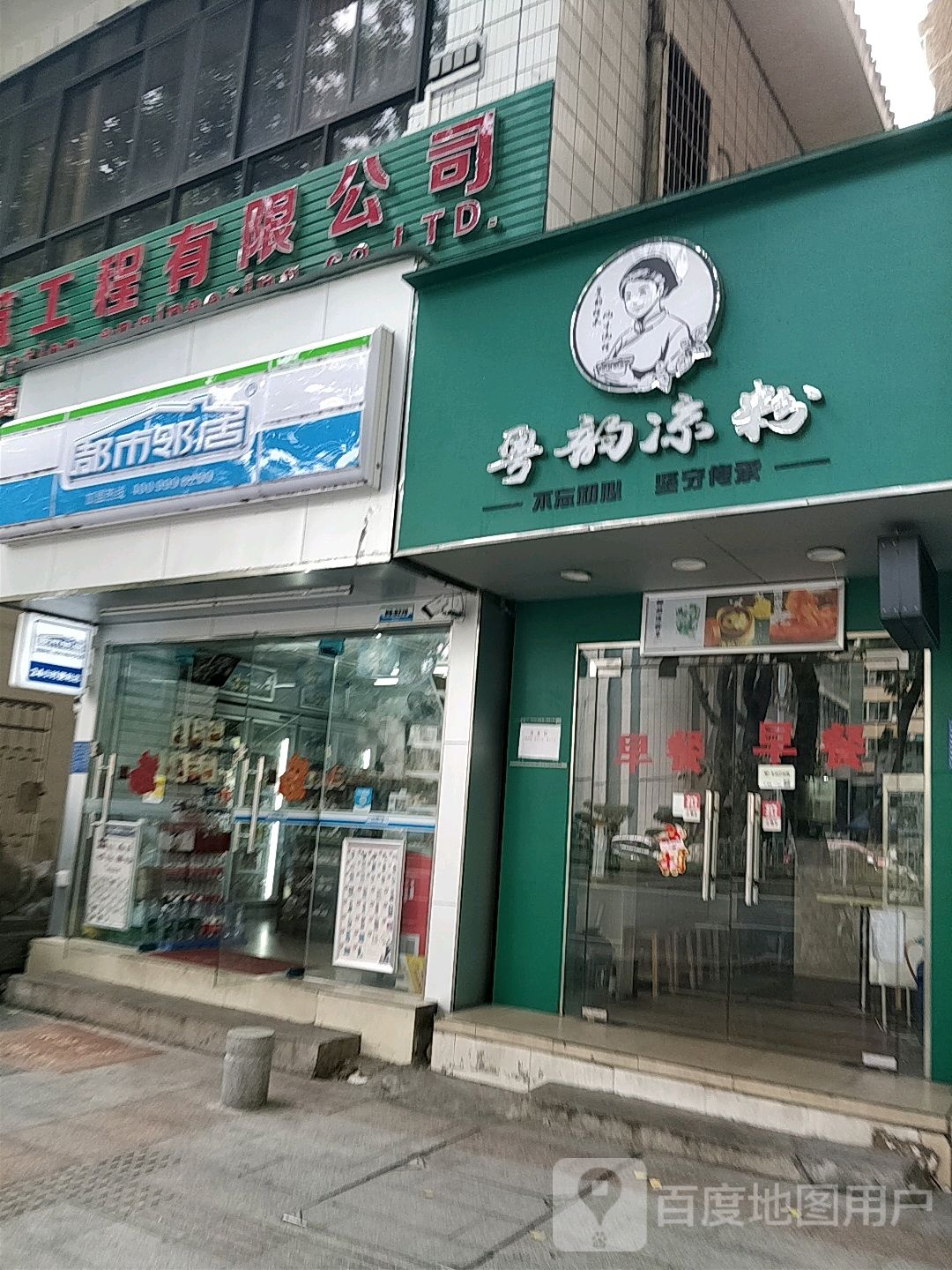 都市邻居(油城五路店)