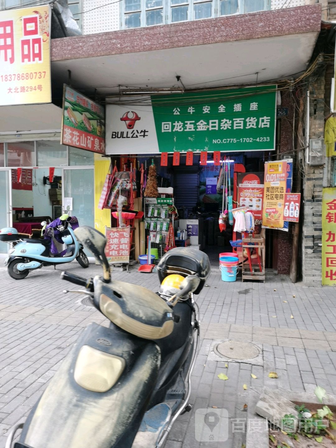 回龙五金日杂百货店