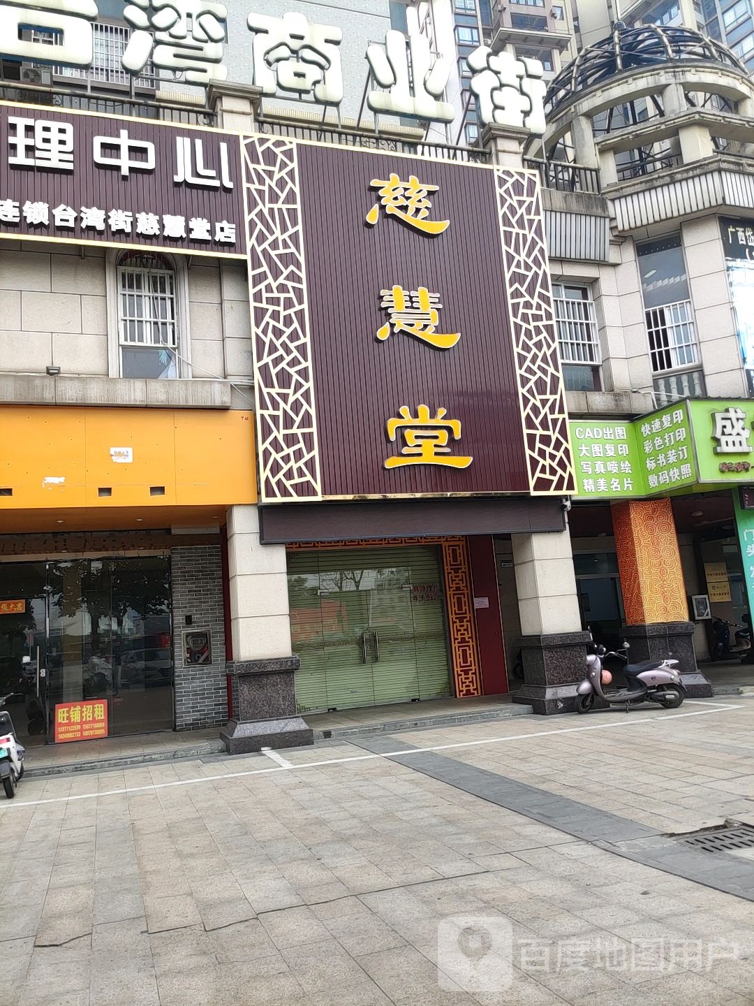 慈慧堂