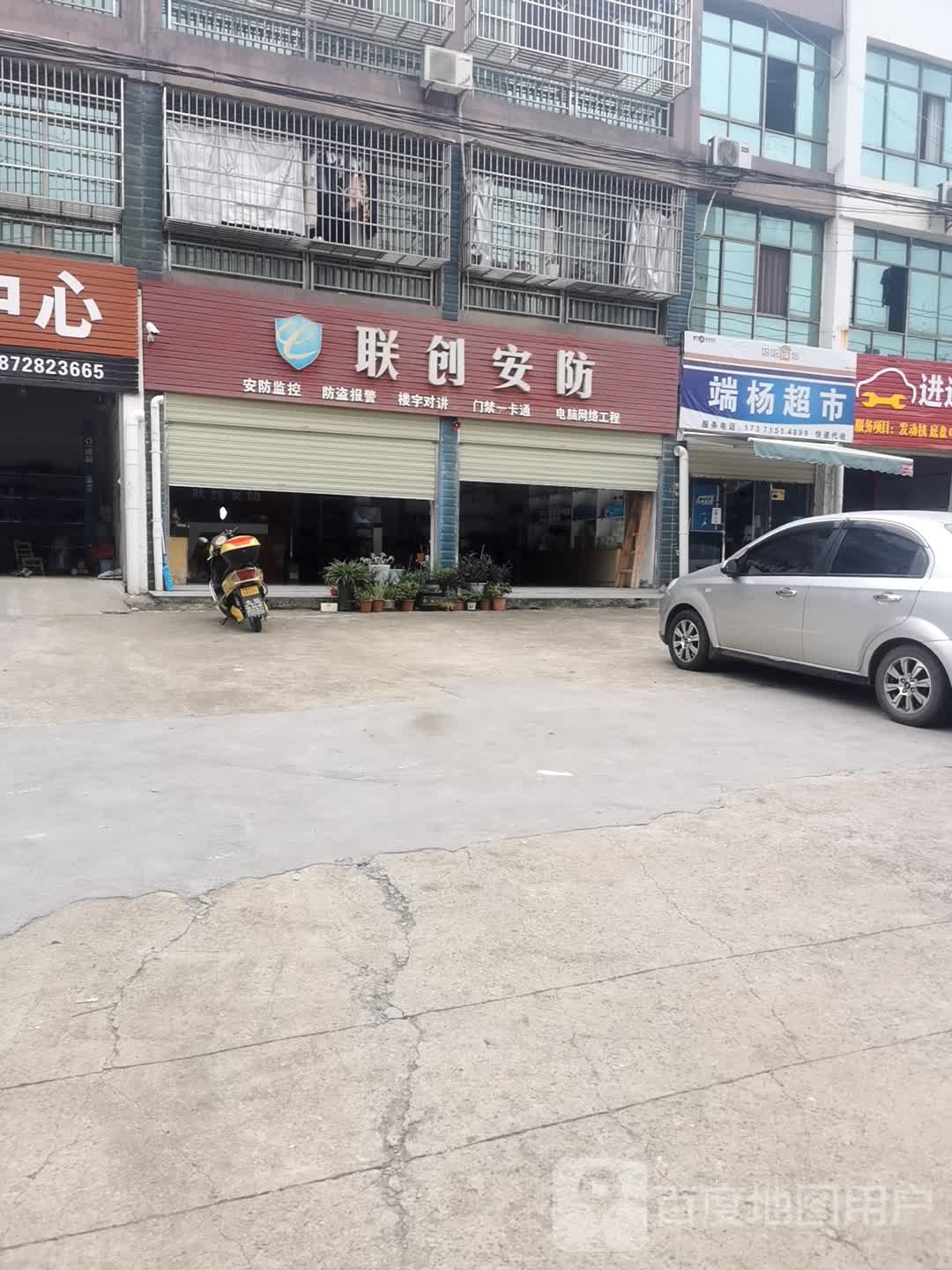 端杨超市