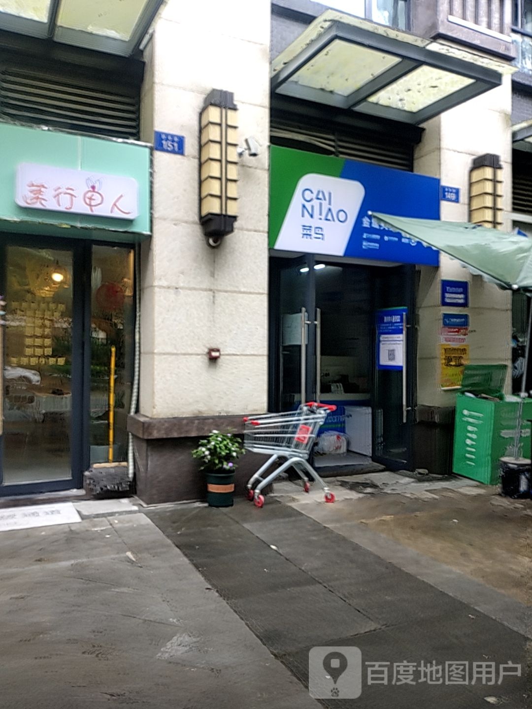 菜鸟驿站(遂宁金域央墅荣欣商贸店)