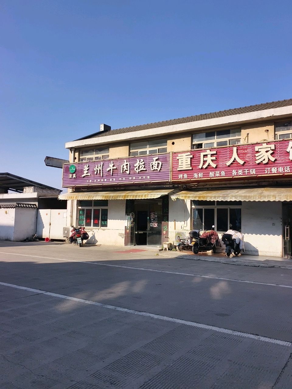 清真兰州牛肉拉面(藕池工业园区分店)
