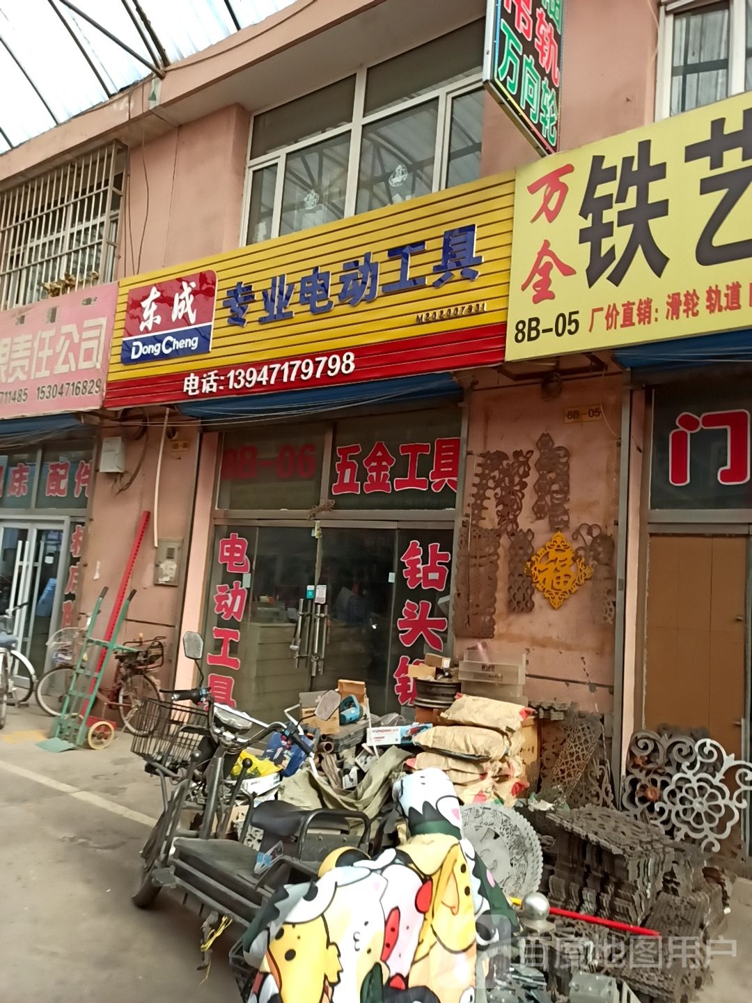 东成电动工具(海拉尔西街店)