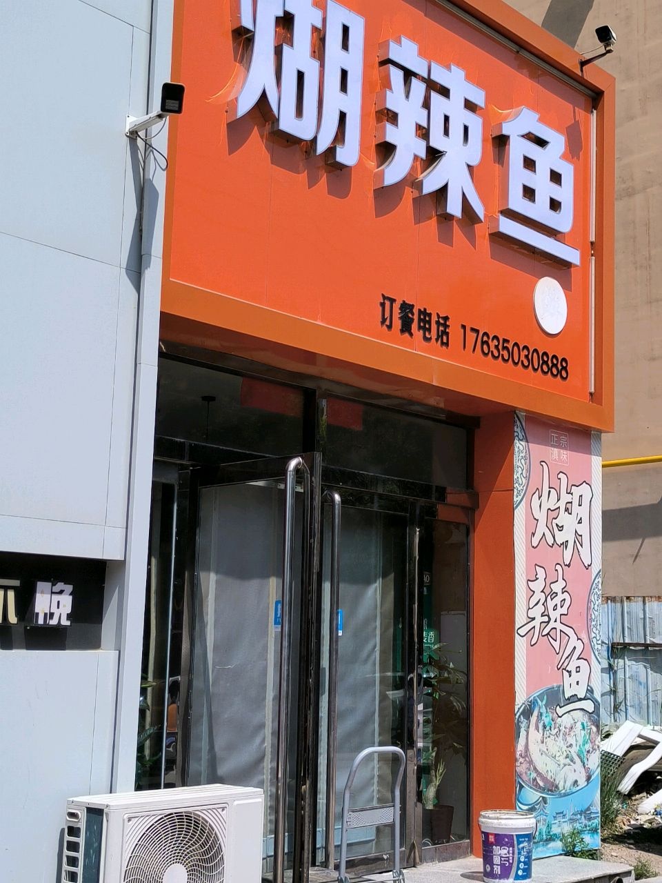 煳辣鱼火锅