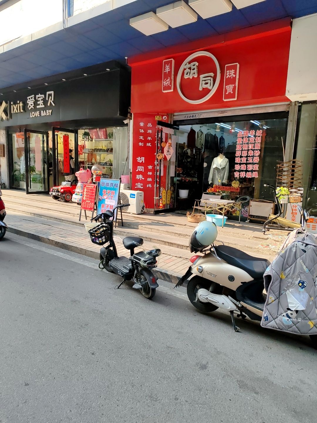 羊绒胡同珠宝(天桥大院店)