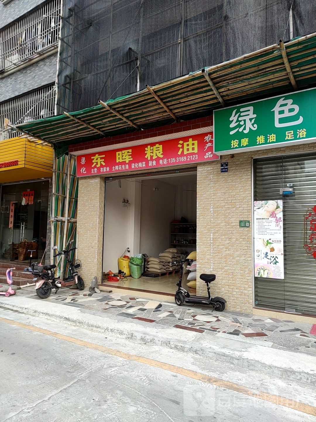 绿色养生馆