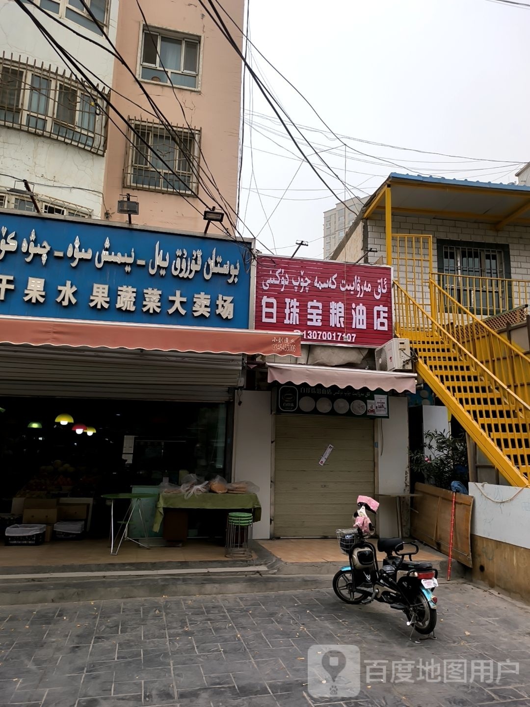 白珠宝粮油店
