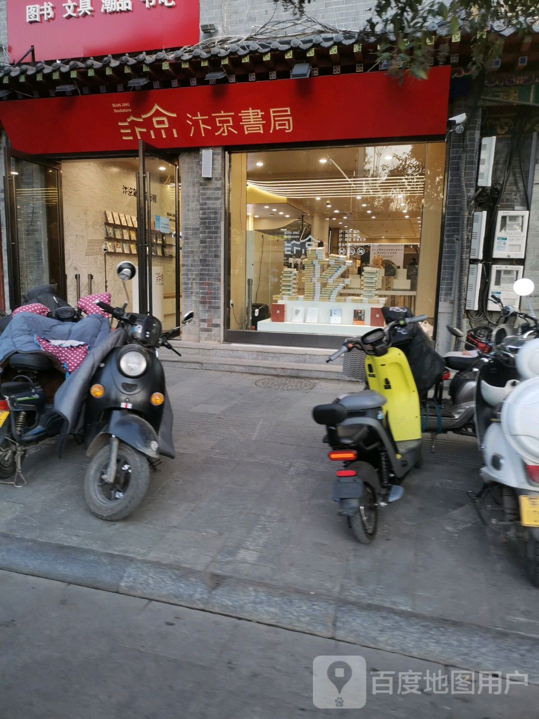 汴京书