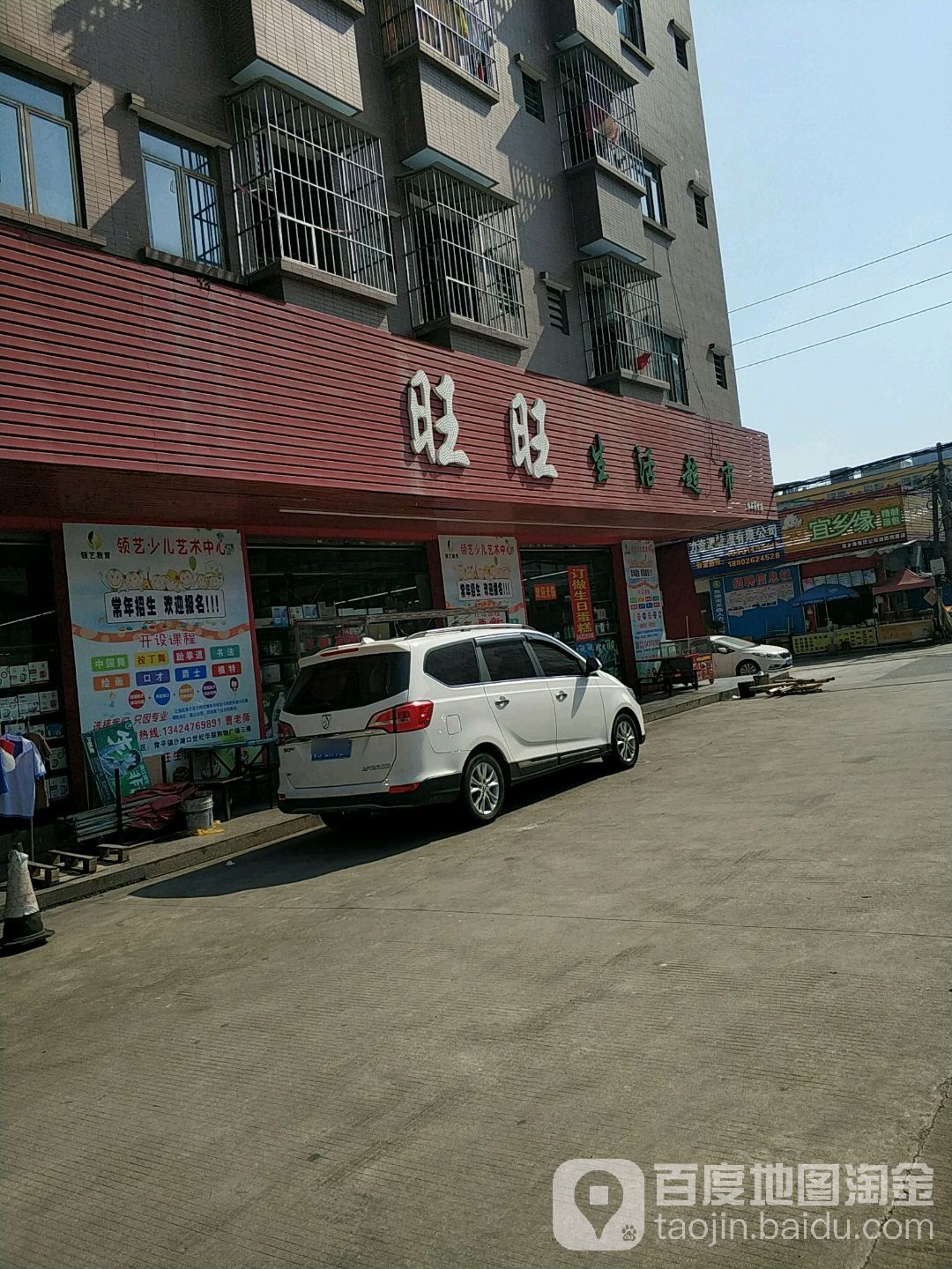 旺旺生活超市(白石岗分店)