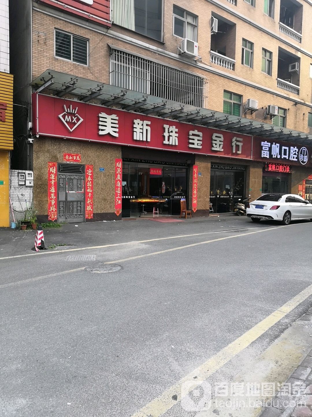 美新珠宝
