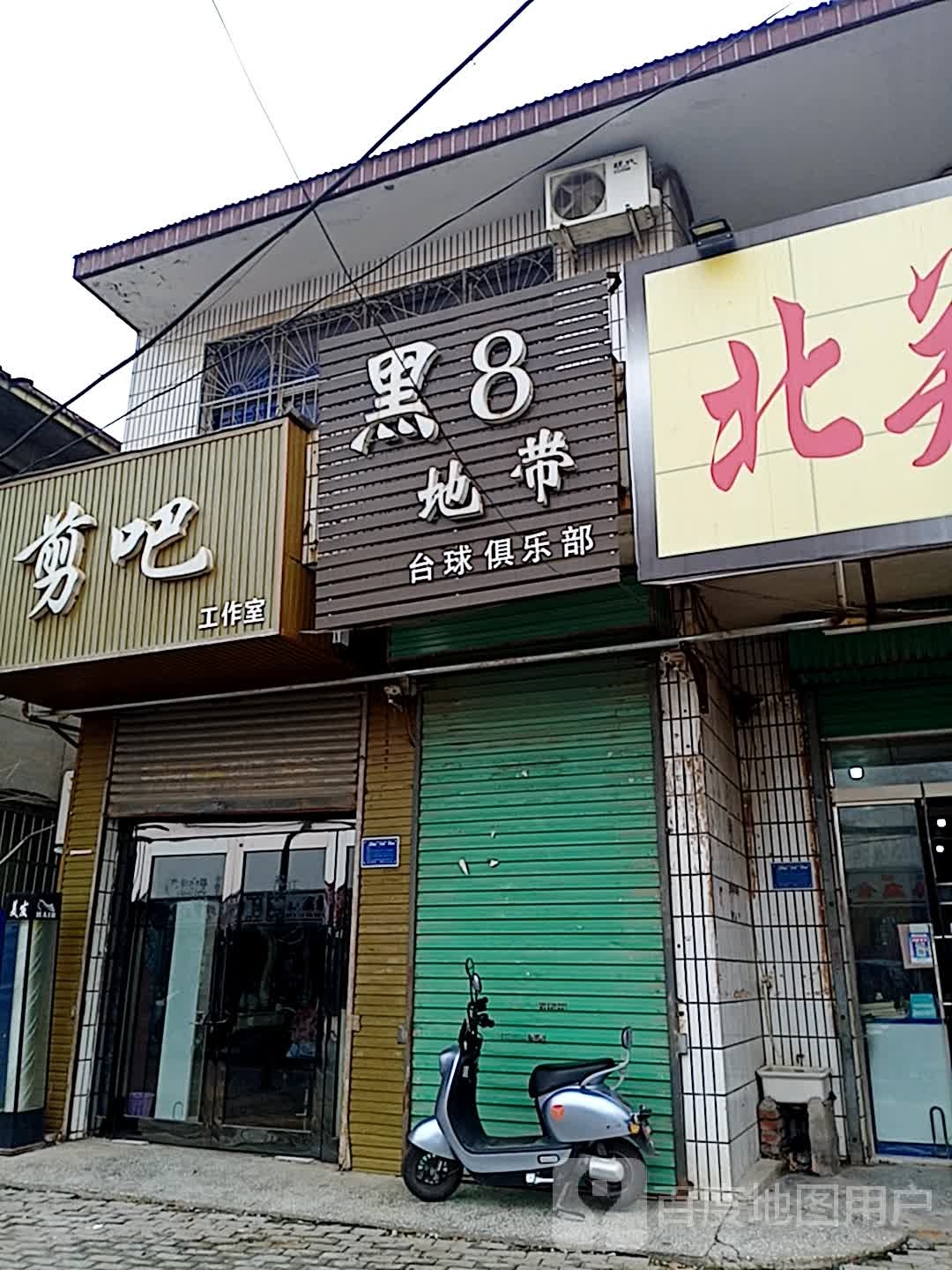 黑8地带台球俱乐部