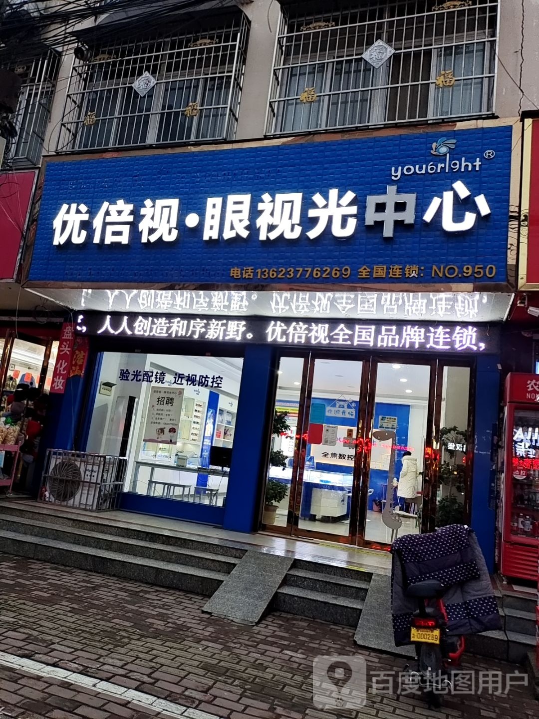 优倍视眼视光中心(健康路店)