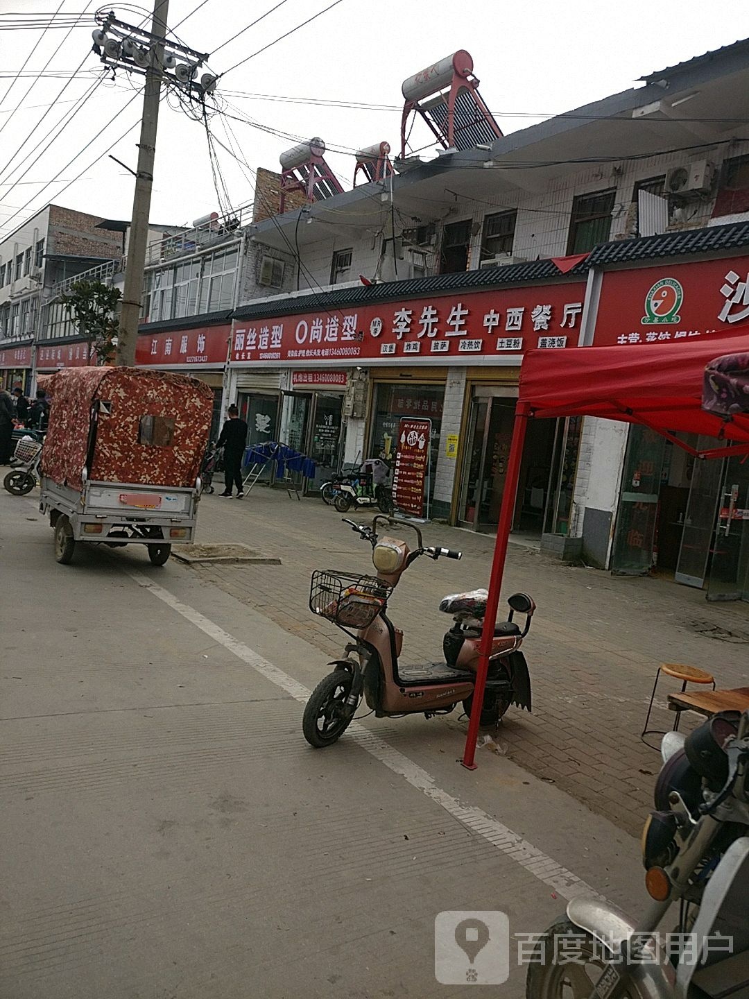 李先生中西餐厅