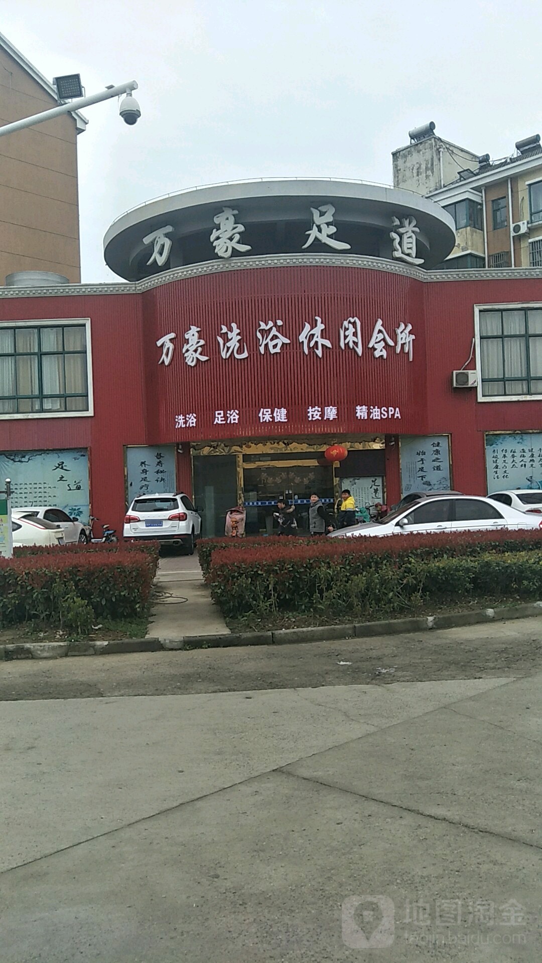 万豪洗浴休闲会suo(世纪景湾店)