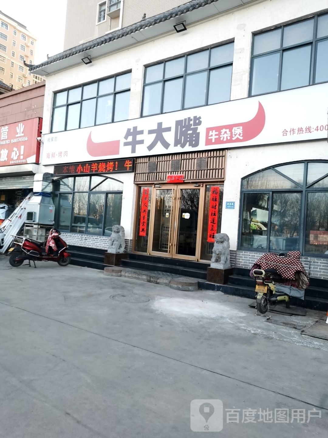 牛大嘴牛雑煲(安和街店)