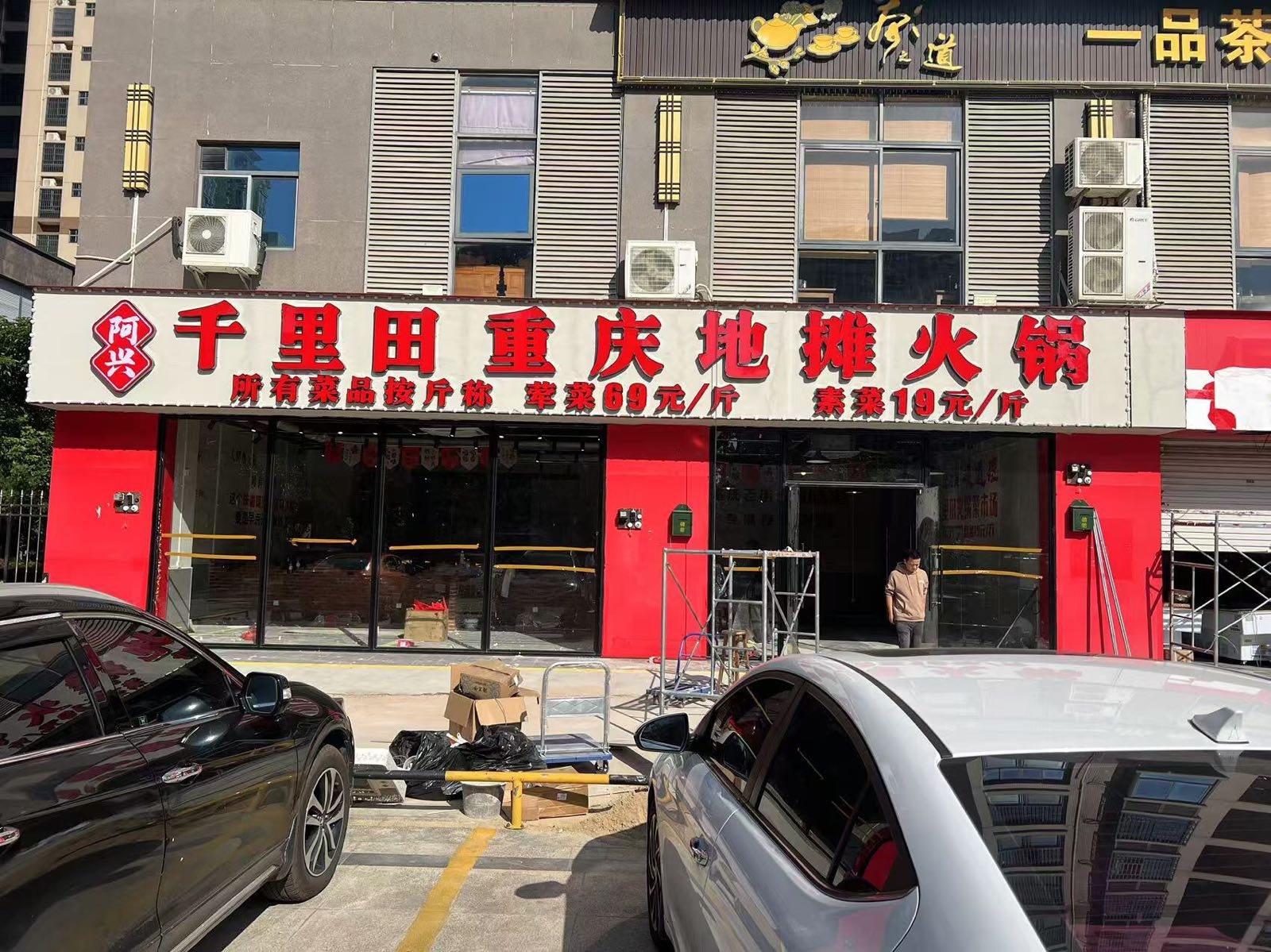 阿兴千里田重庆地摊火锅(北海柏悦尊府店)