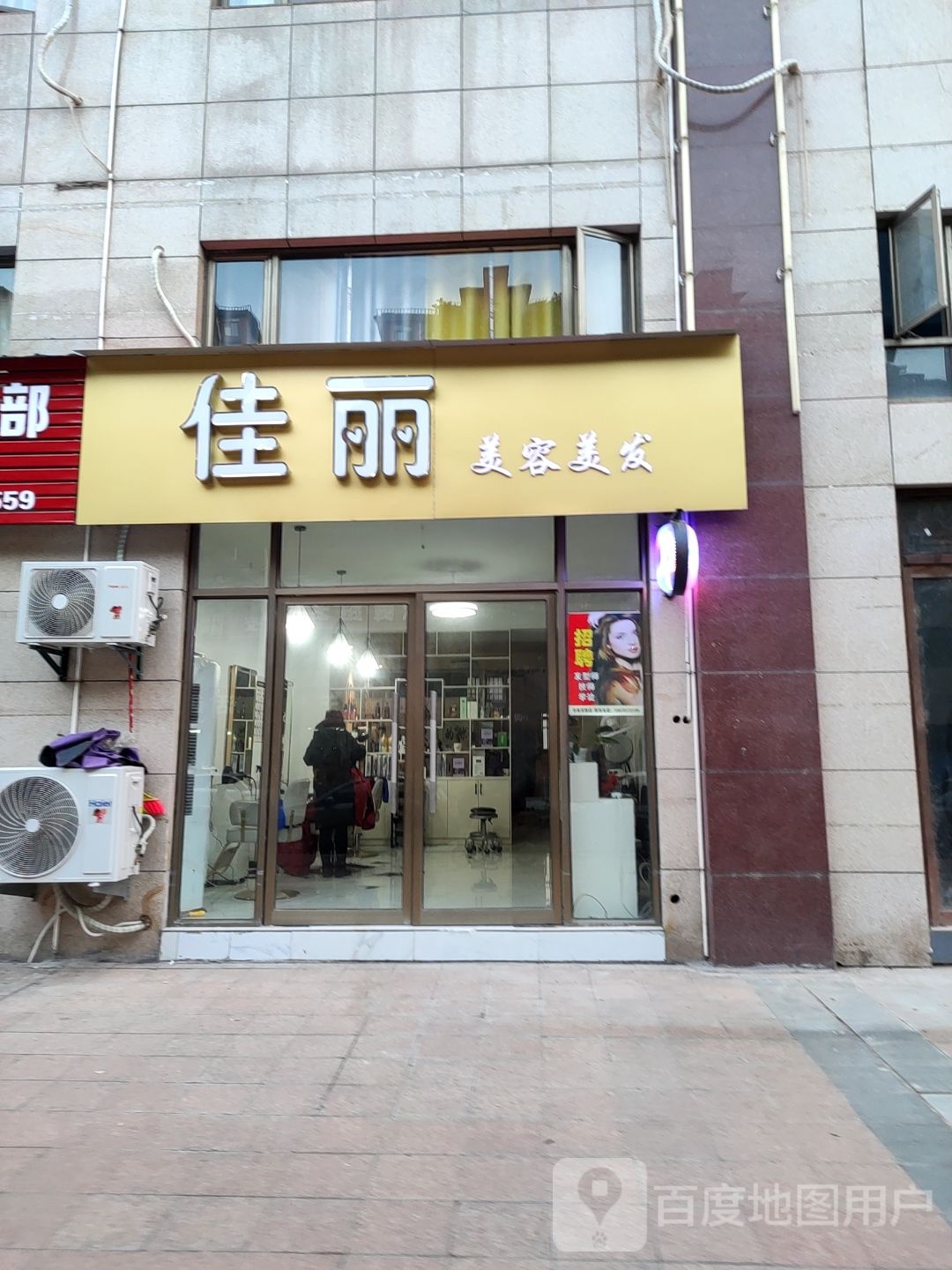 家丽美容美发(玺星广场店)