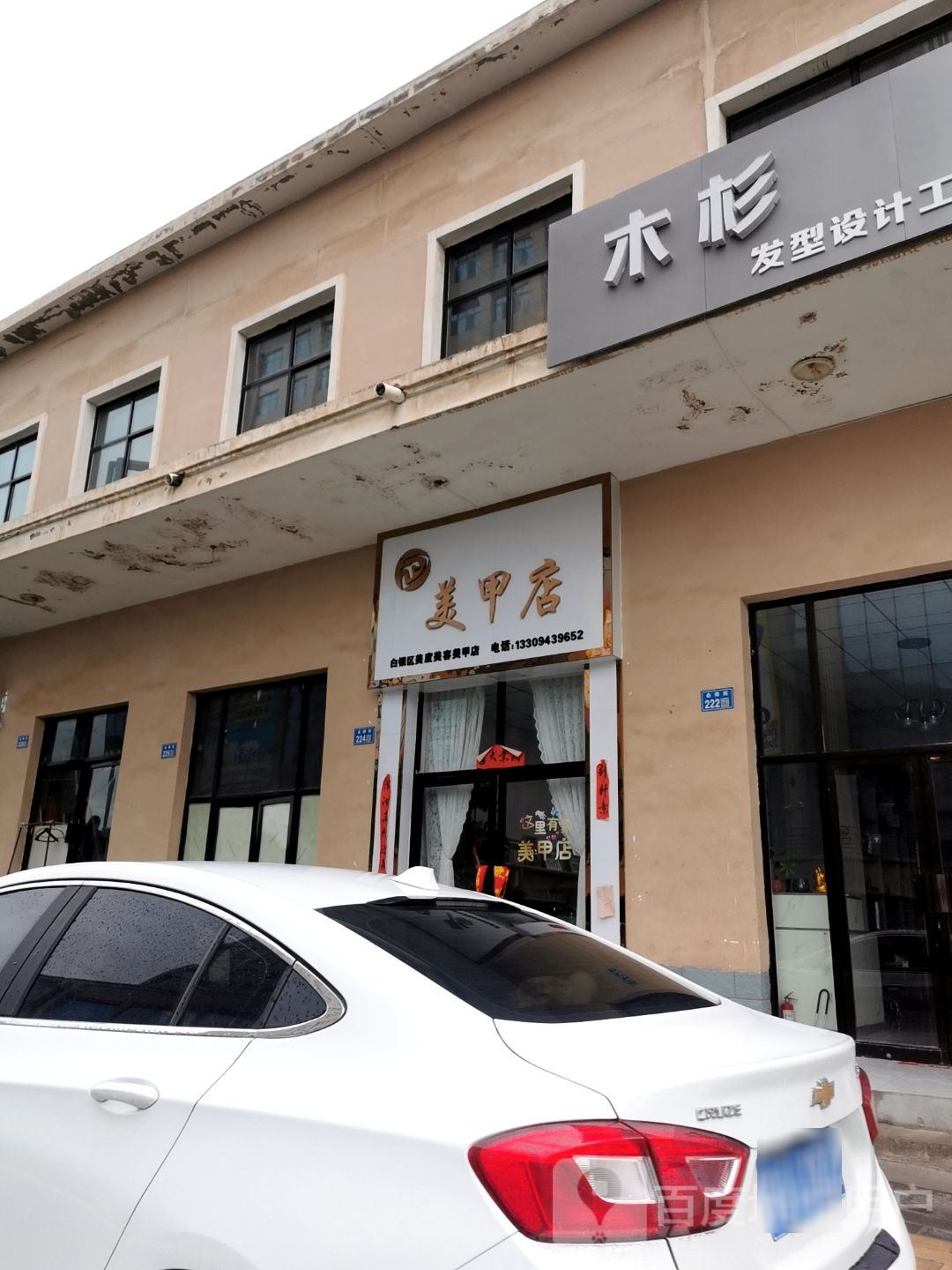 美甲店