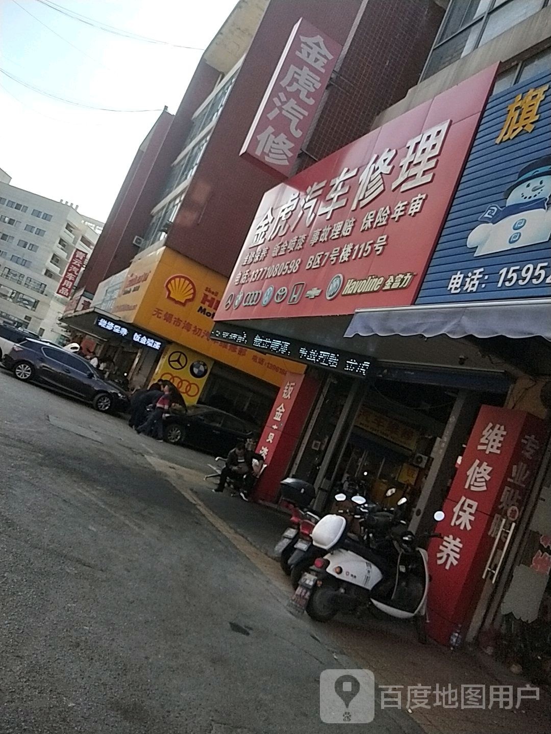 无锡市海初汽车维修部