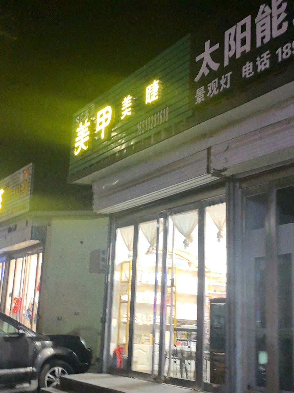 张嘚瑟·美甲美睫工作室