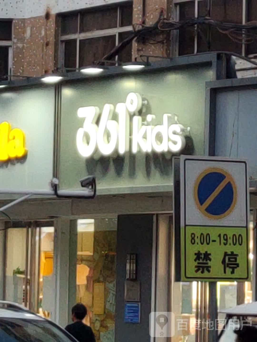 中牟县361°kids