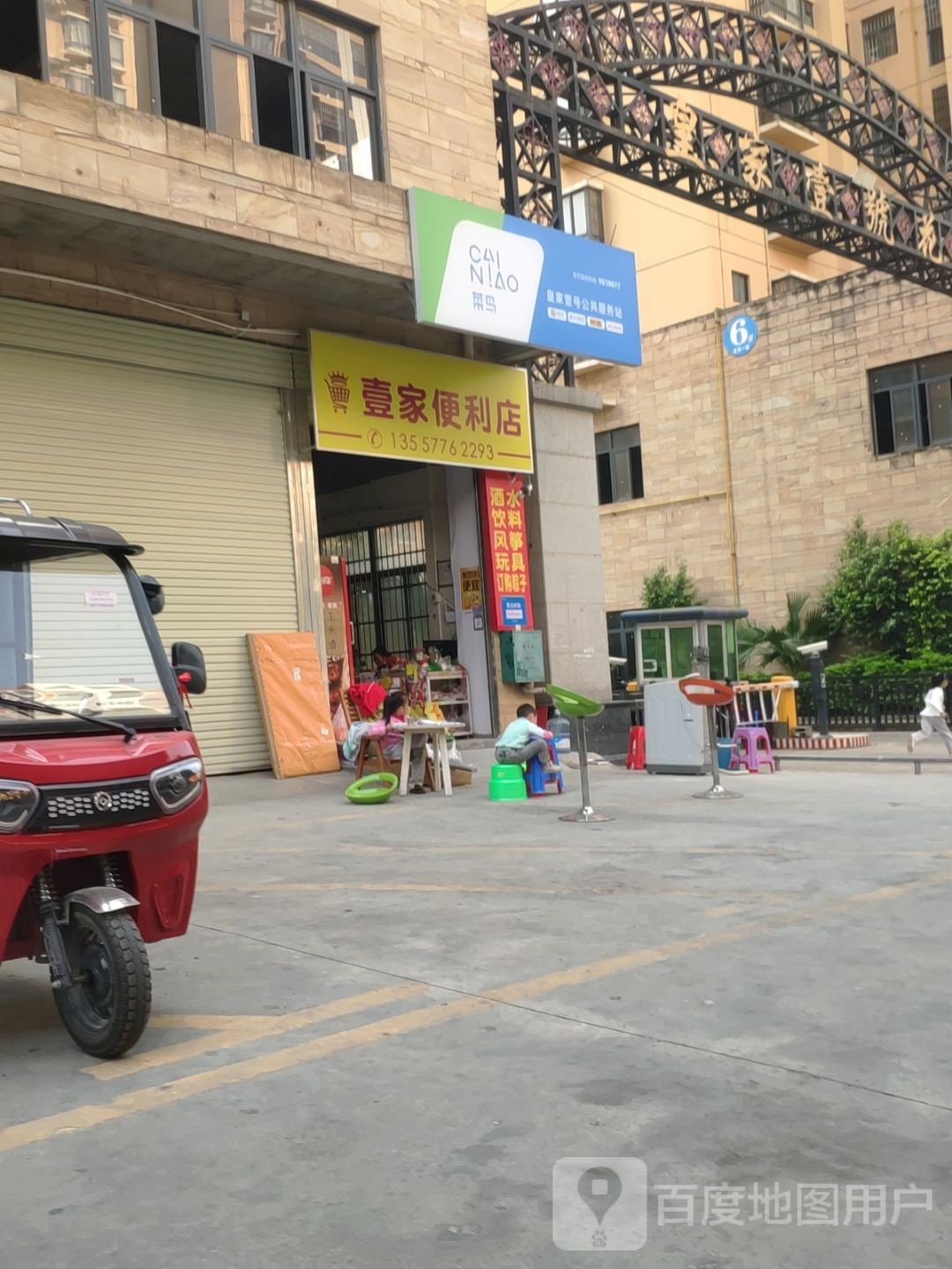 壹家便利店(恩隆大道店)