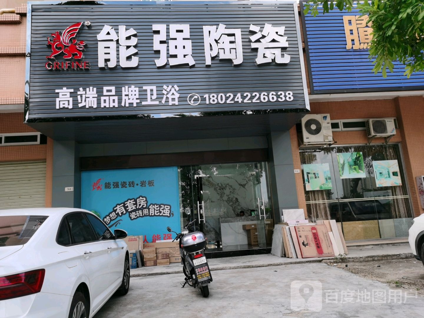 能强陶瓷(市场东街店)