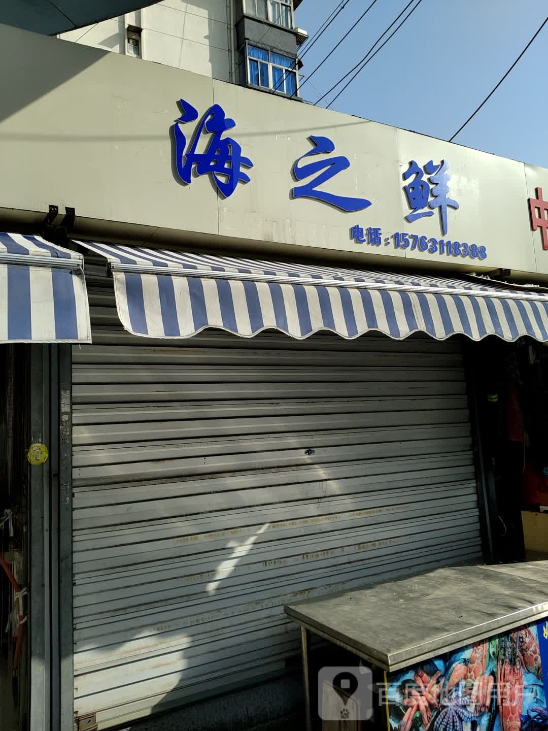 海知鲜(湖南东路店)