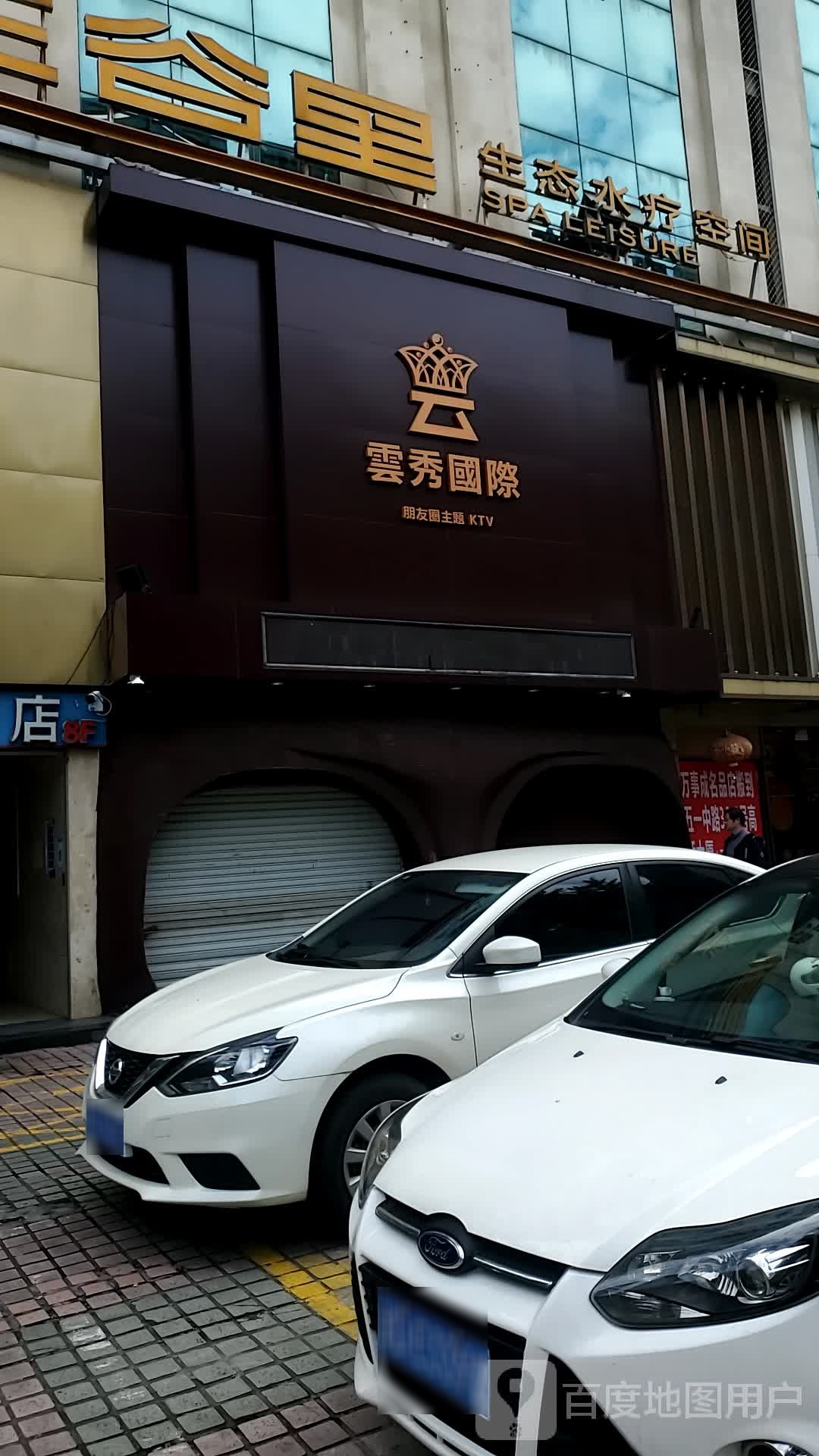 云袖国际(利嘉大世界店)