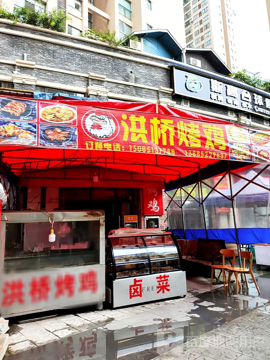 老化工厂洪桥烤鸡