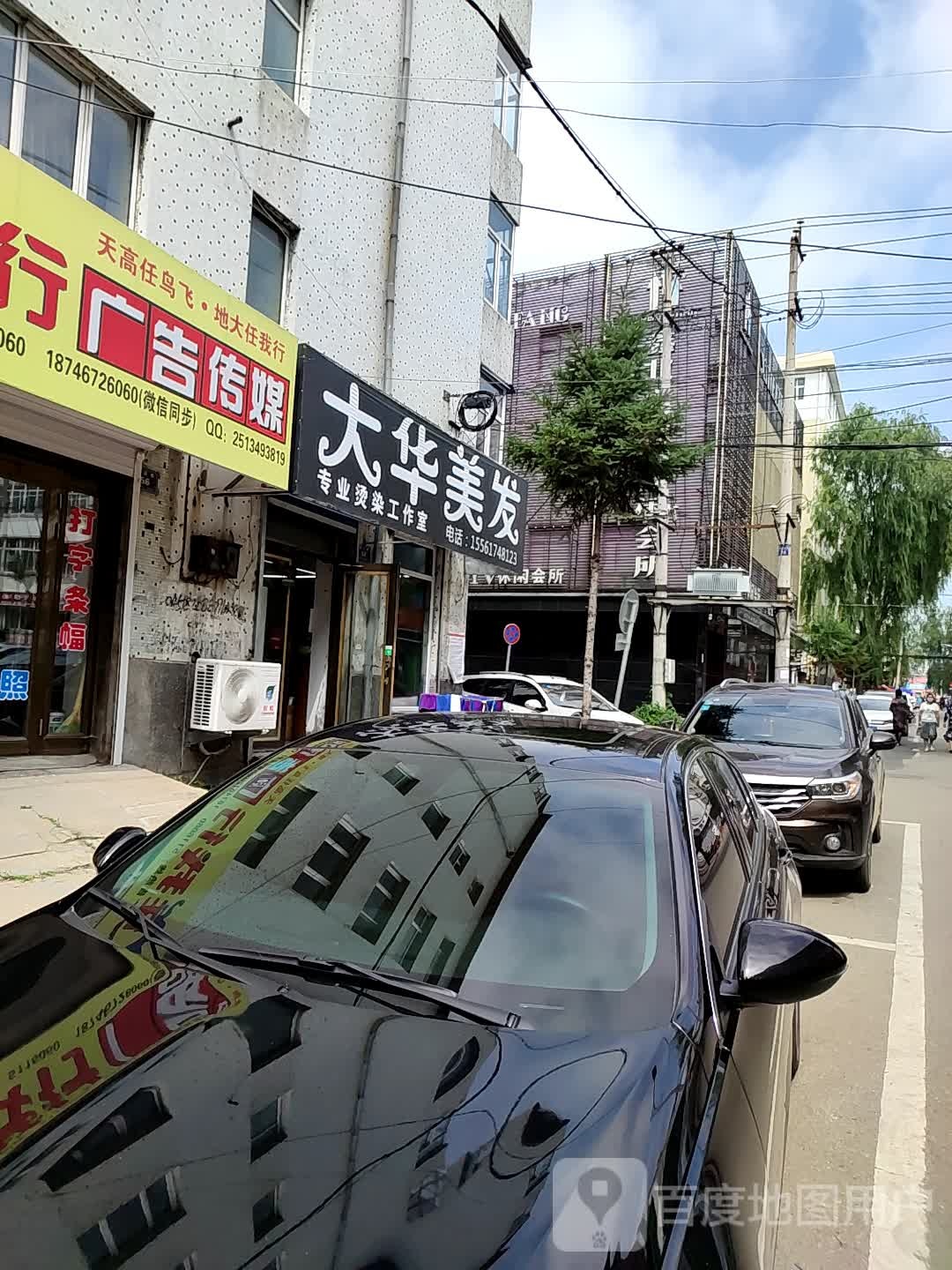 大华美发(裕民路店)