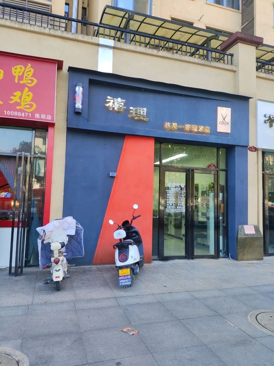 禧理