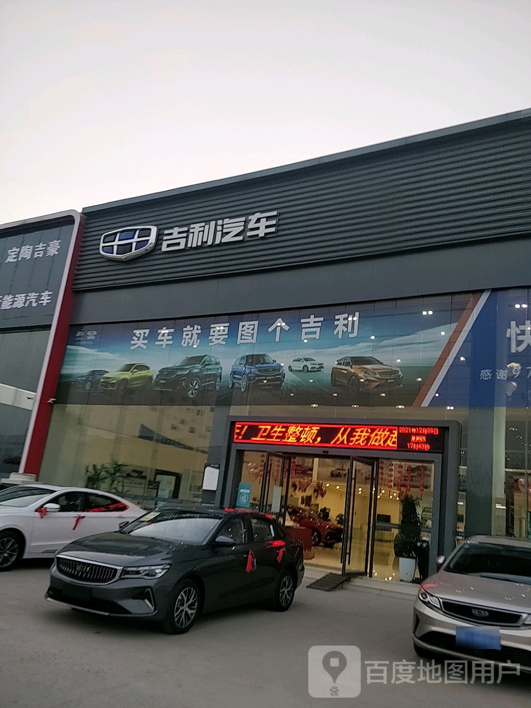 吉利汽车4S店