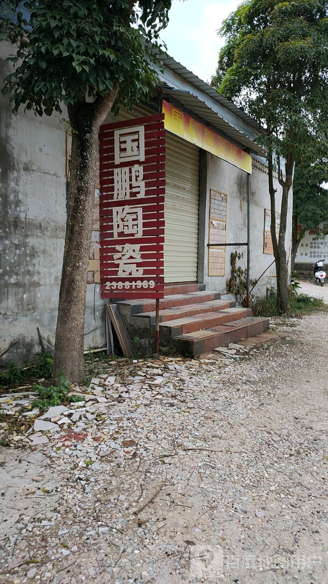 国鹏陶瓷