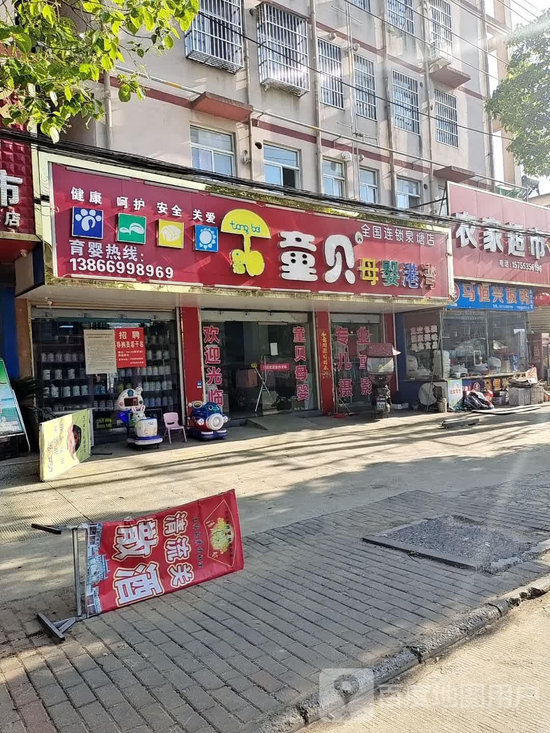 农家超市(泉塘老街店)