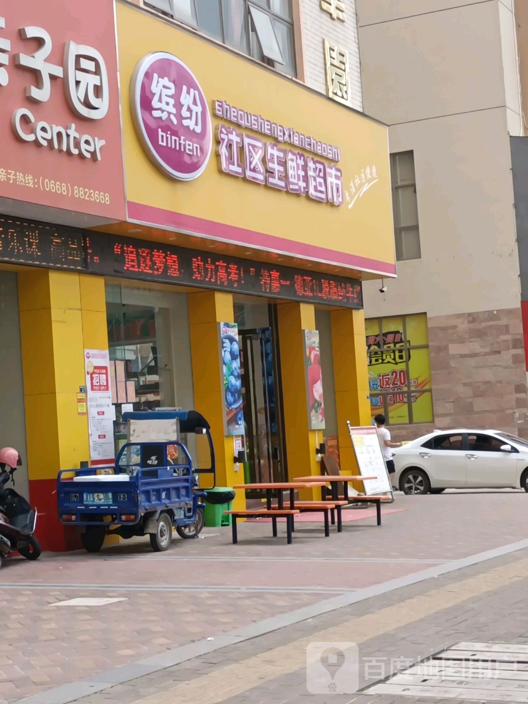缤纷社区生鲜超市(清华园店)