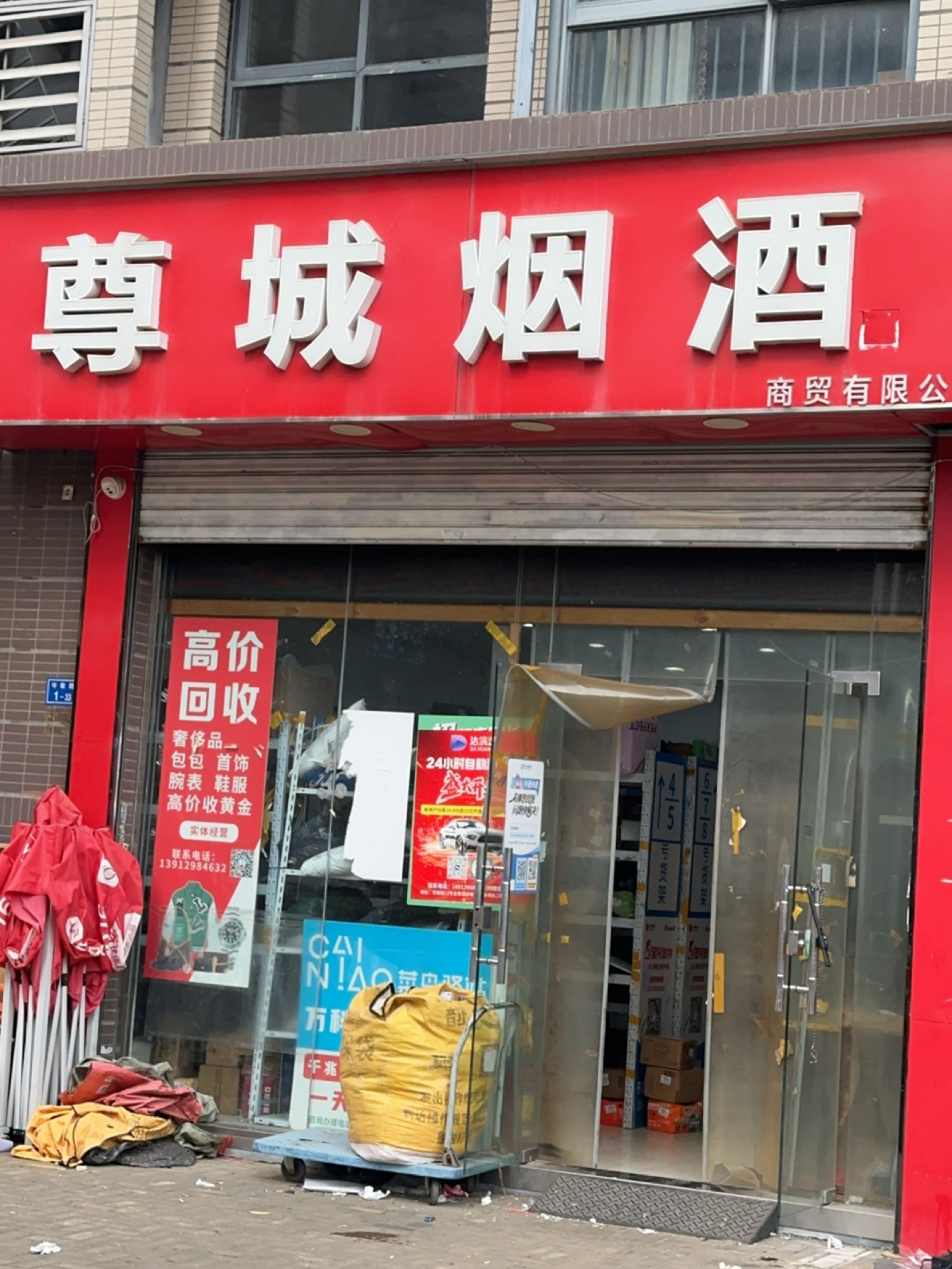 尊城烟酒(南京液晶谷店)