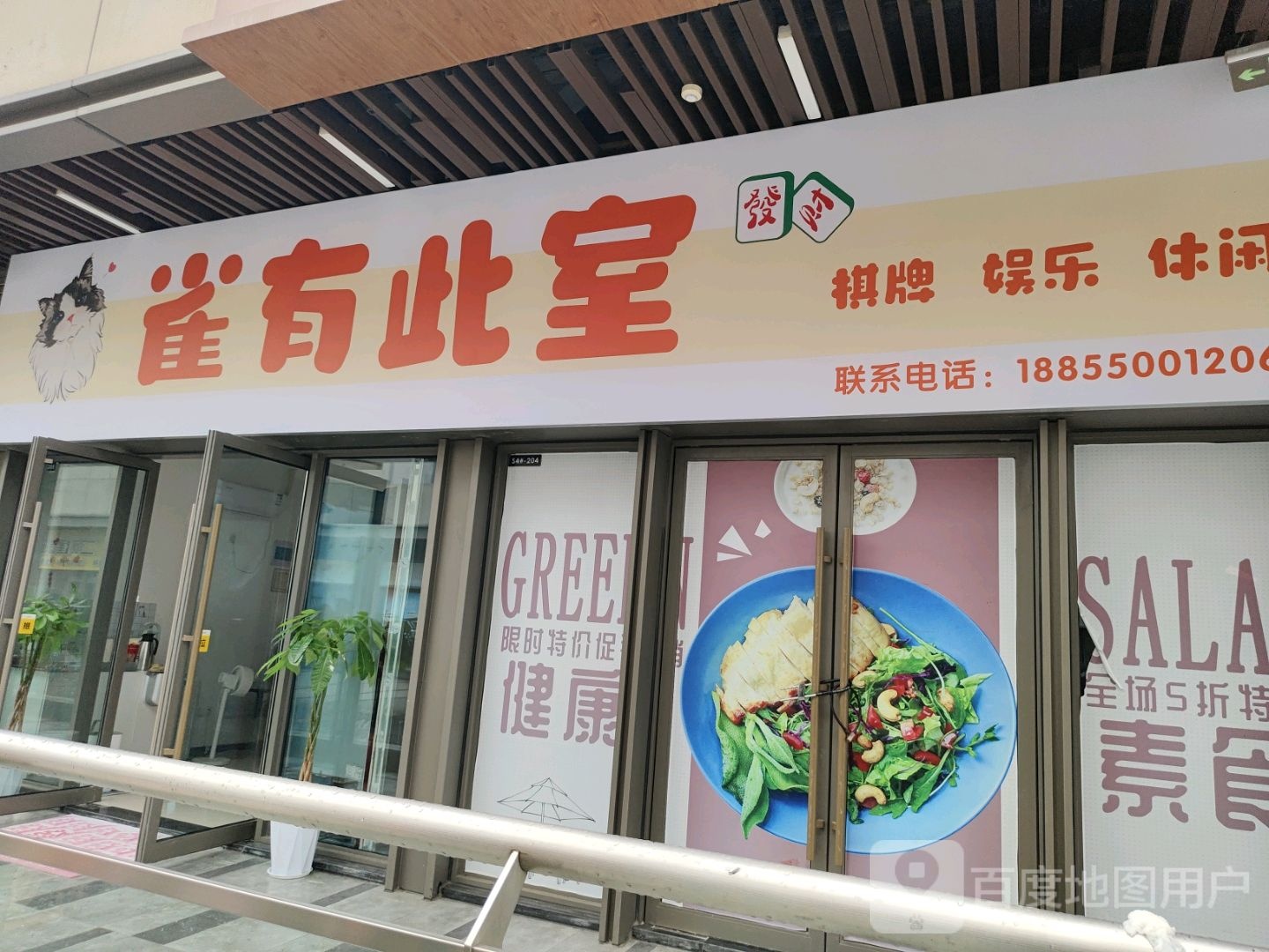 雀有此室气派娱乐(滁州吾悦广场店)