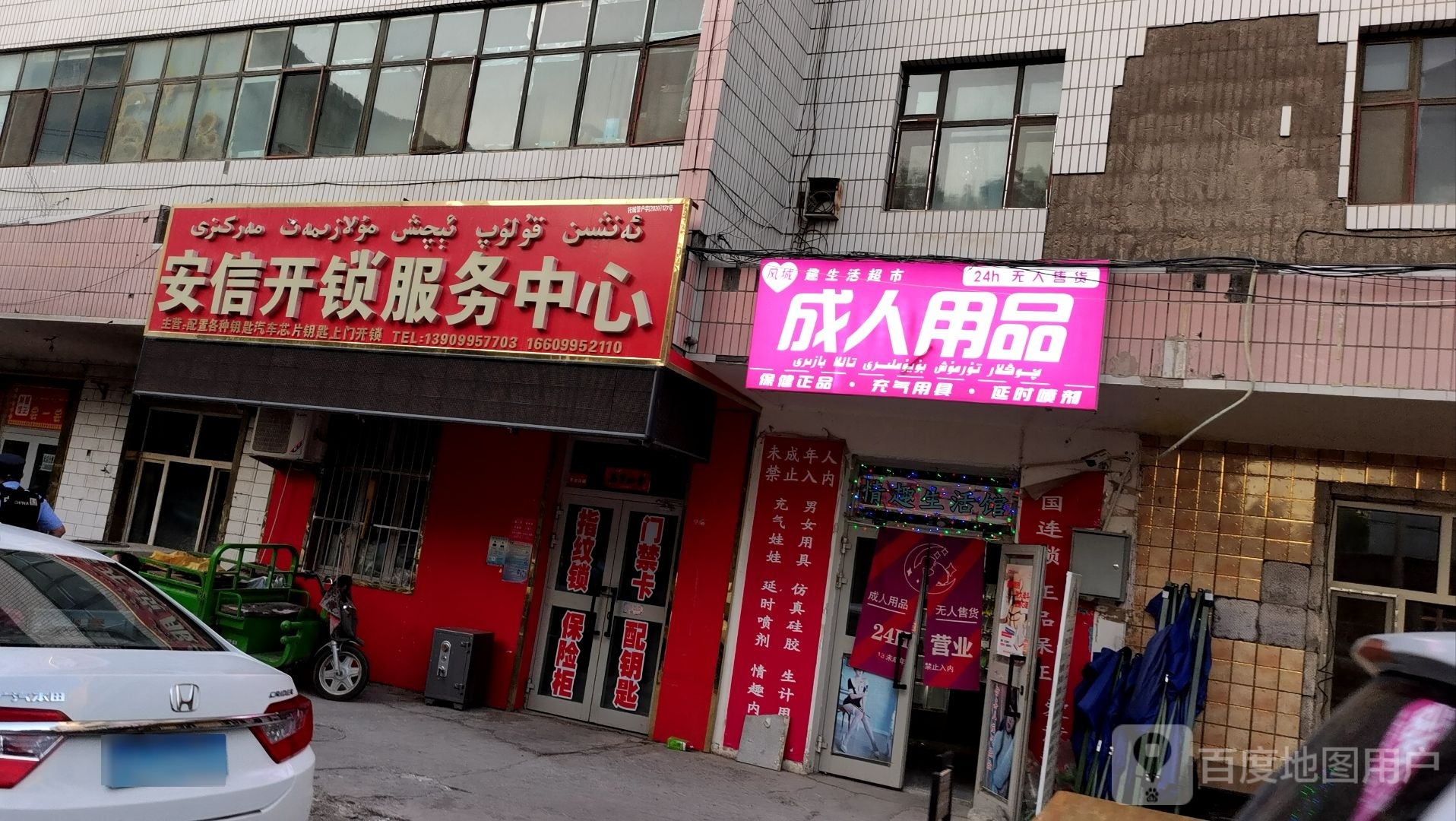 安信开锁服务中心